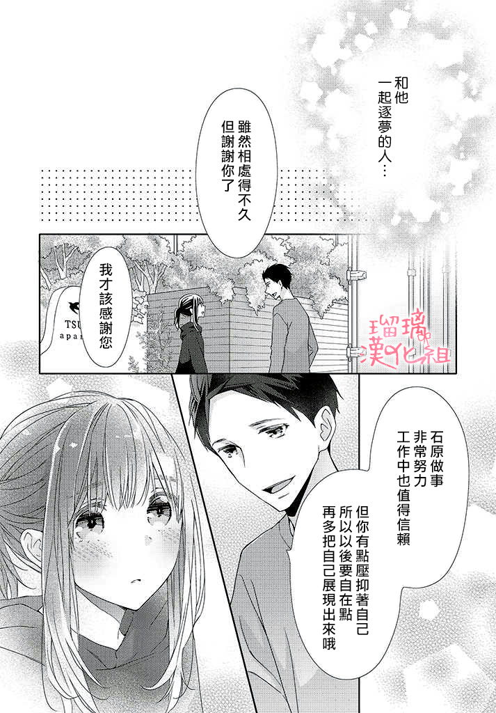 《花与吻的二居室》漫画最新章节第3话免费下拉式在线观看章节第【21】张图片