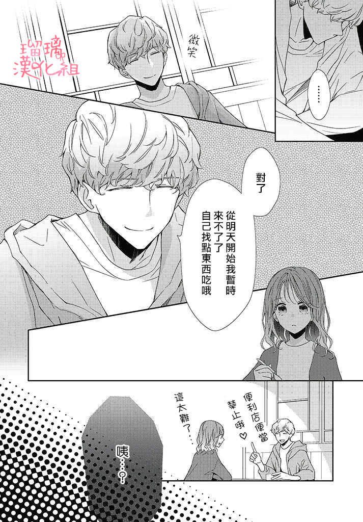 《花与吻的二居室》漫画最新章节第4话免费下拉式在线观看章节第【5】张图片