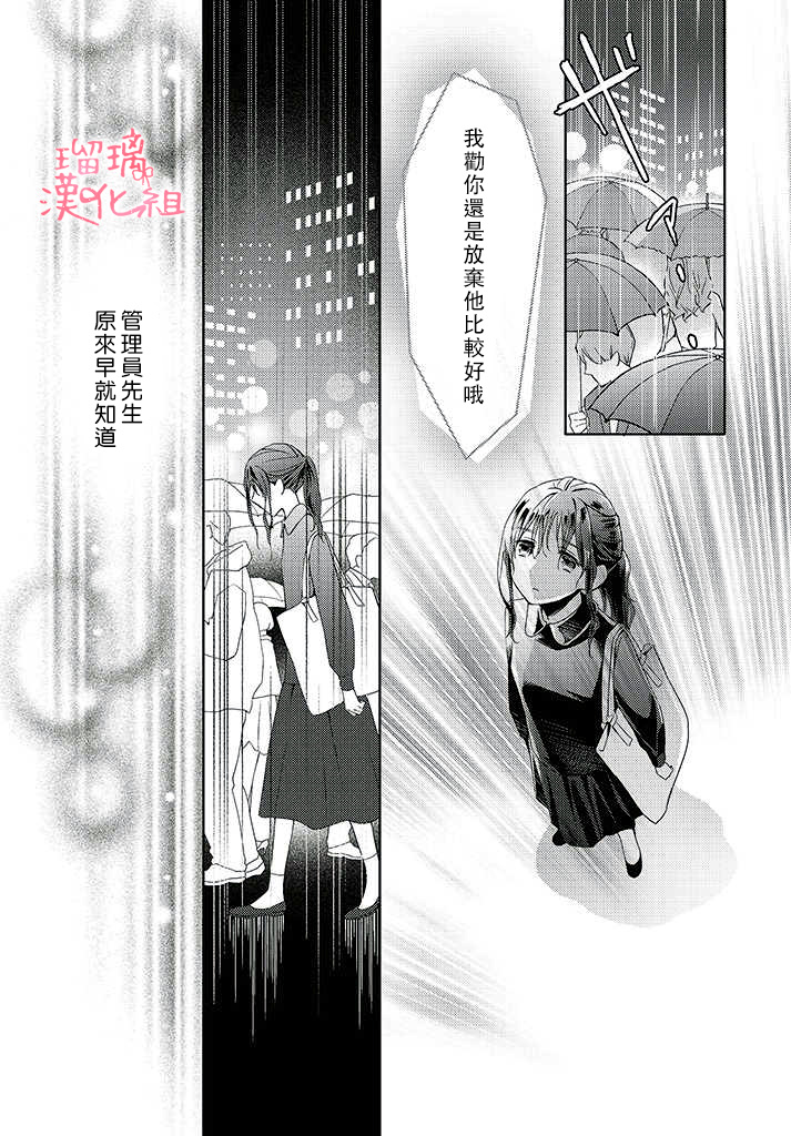 《花与吻的二居室》漫画最新章节第3话免费下拉式在线观看章节第【12】张图片