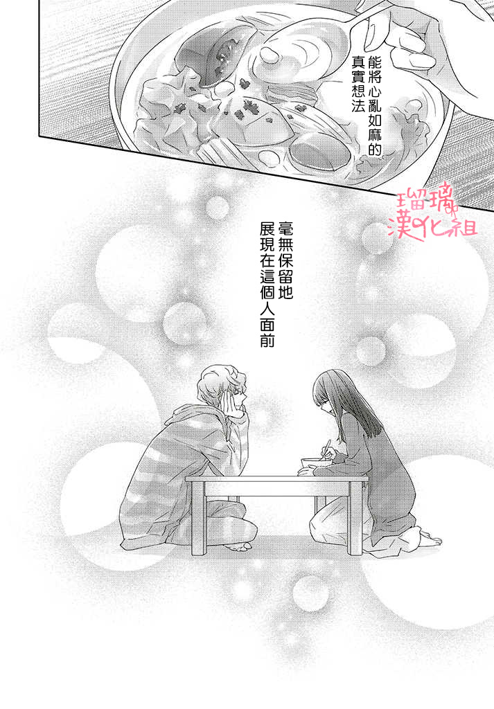 《花与吻的二居室》漫画最新章节第3话免费下拉式在线观看章节第【19】张图片