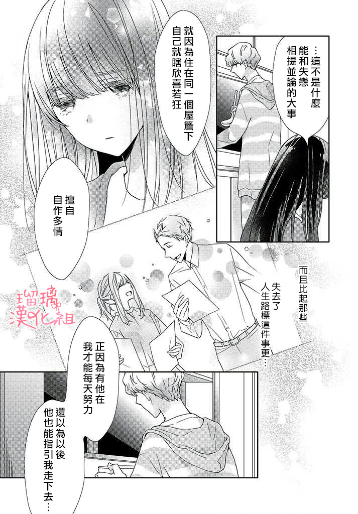 《花与吻的二居室》漫画最新章节第3话免费下拉式在线观看章节第【16】张图片