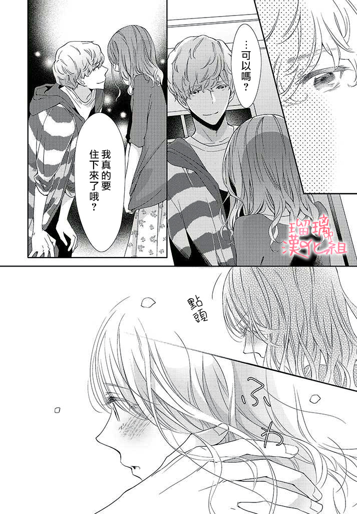 《花与吻的二居室》漫画最新章节第4话免费下拉式在线观看章节第【22】张图片