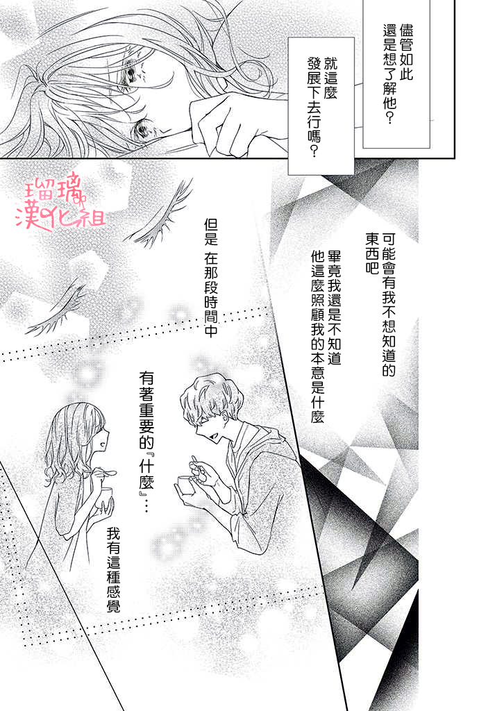 《花与吻的二居室》漫画最新章节第4话免费下拉式在线观看章节第【29】张图片