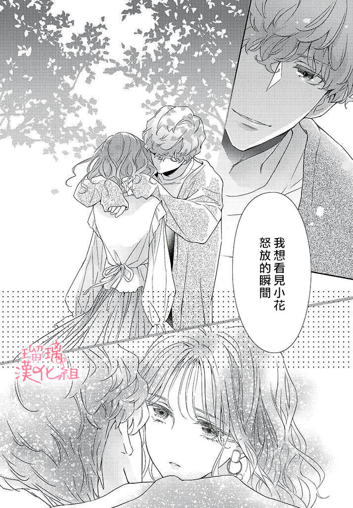 《花与吻的二居室》漫画最新章节第3话免费下拉式在线观看章节第【31】张图片