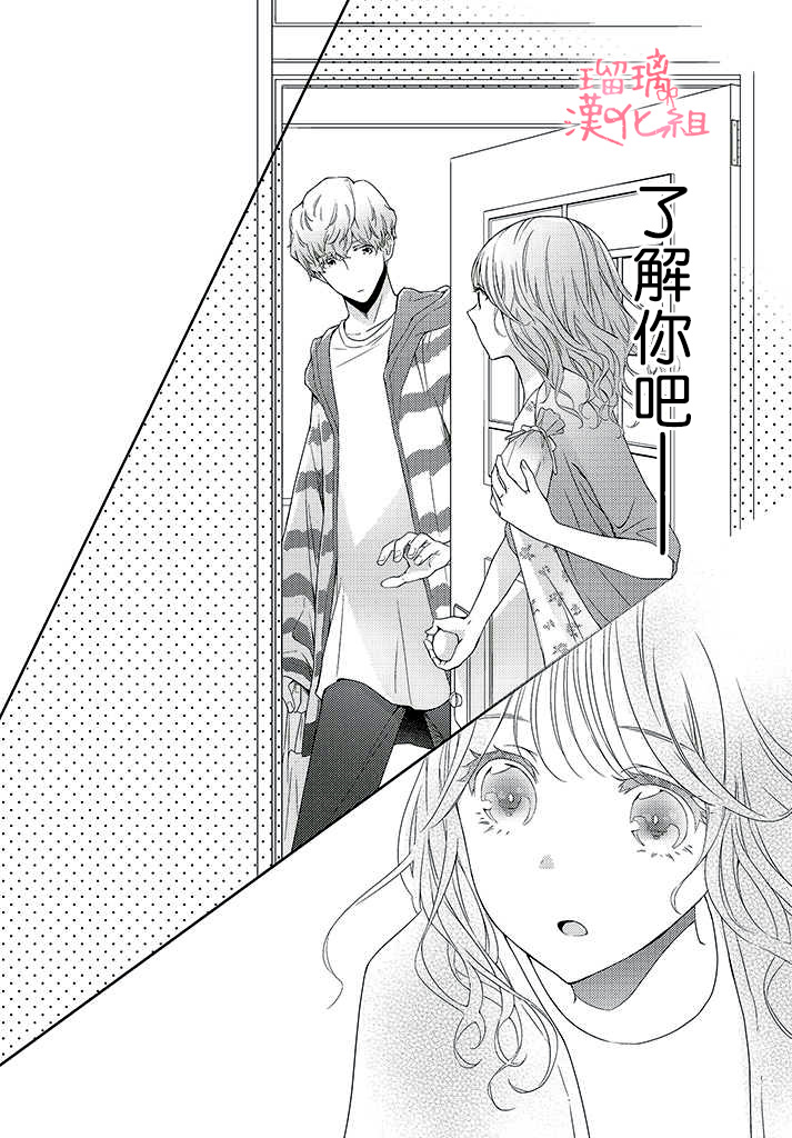 《花与吻的二居室》漫画最新章节第4话免费下拉式在线观看章节第【13】张图片
