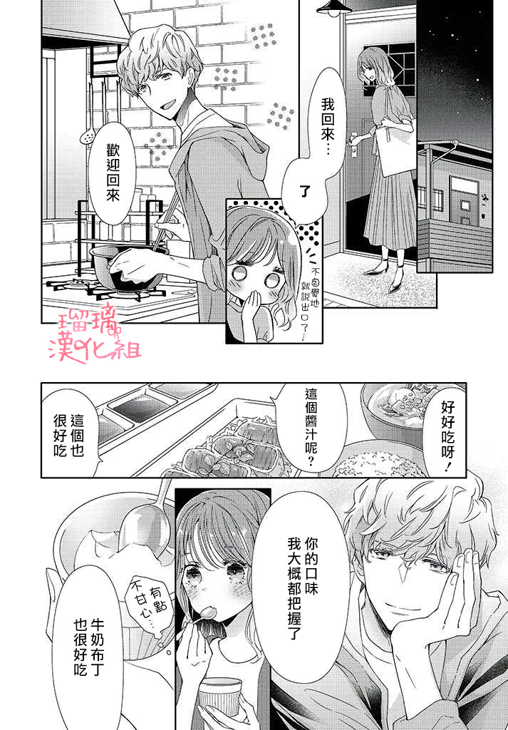 《花与吻的二居室》漫画最新章节第4话免费下拉式在线观看章节第【3】张图片
