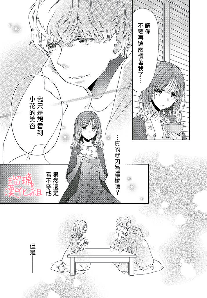 《花与吻的二居室》漫画最新章节第4话免费下拉式在线观看章节第【16】张图片
