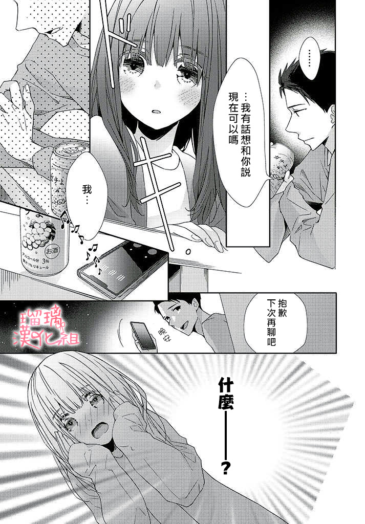 《花与吻的二居室》漫画最新章节第3话免费下拉式在线观看章节第【4】张图片