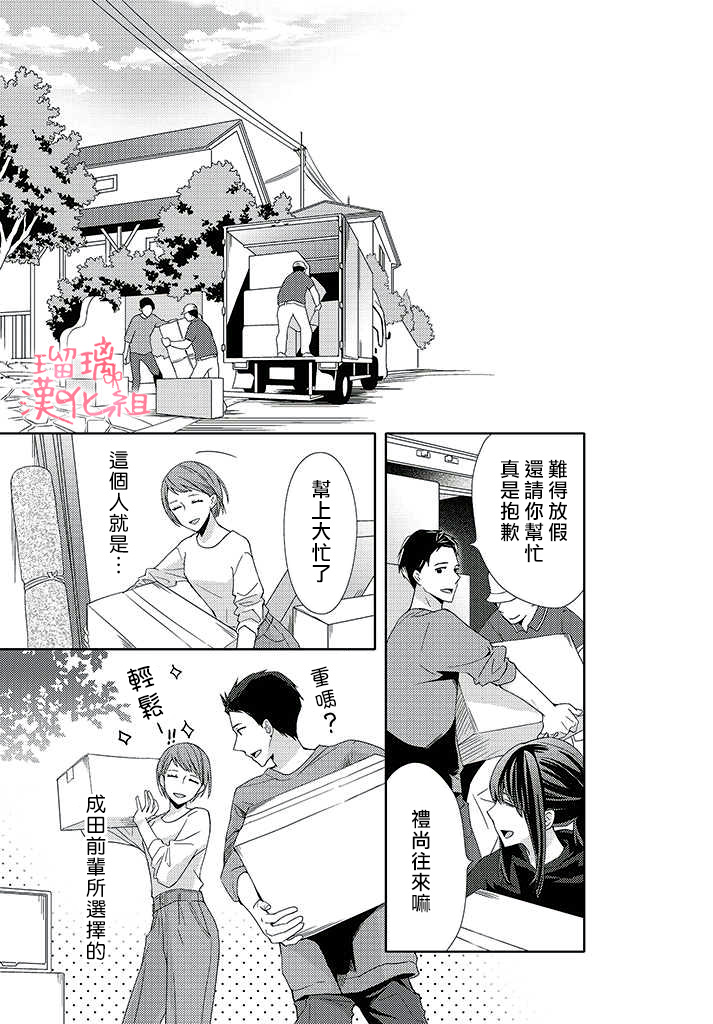 《花与吻的二居室》漫画最新章节第3话免费下拉式在线观看章节第【20】张图片