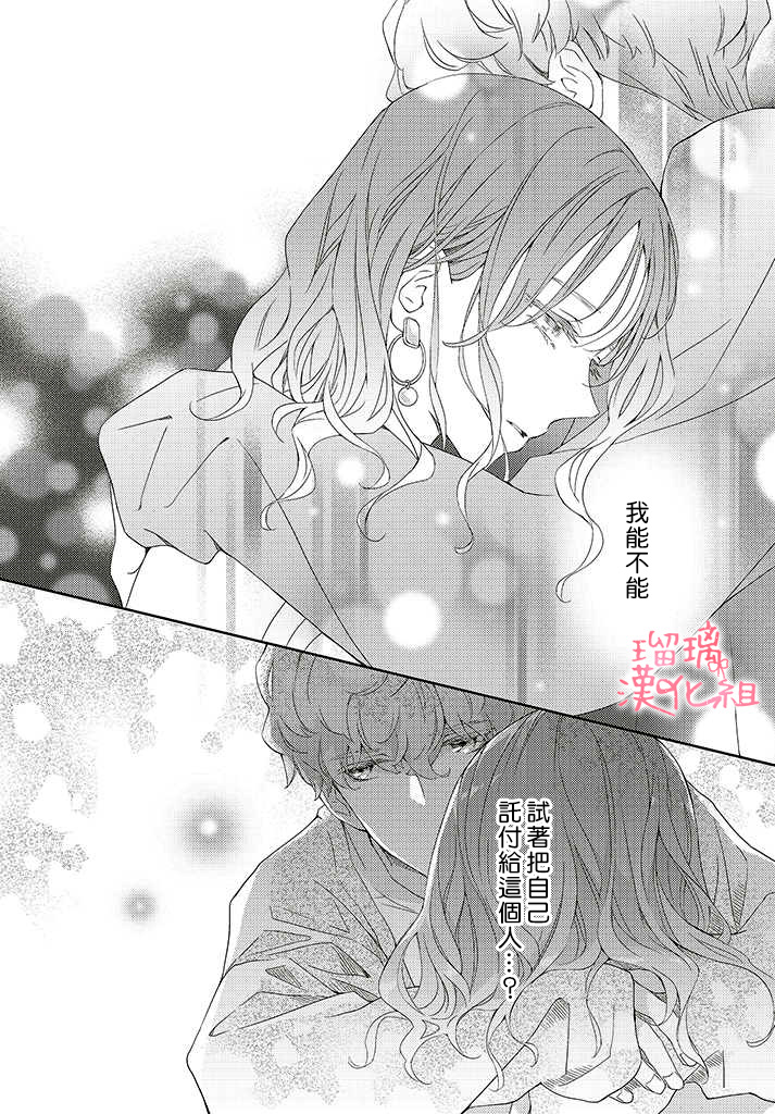 《花与吻的二居室》漫画最新章节第3话免费下拉式在线观看章节第【33】张图片