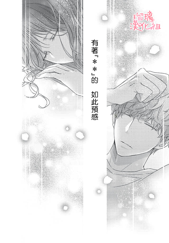 《花与吻的二居室》漫画最新章节第4话免费下拉式在线观看章节第【32】张图片