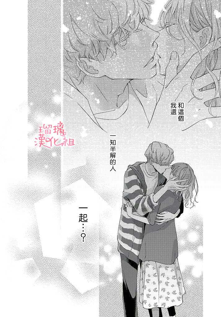《花与吻的二居室》漫画最新章节第4话免费下拉式在线观看章节第【24】张图片