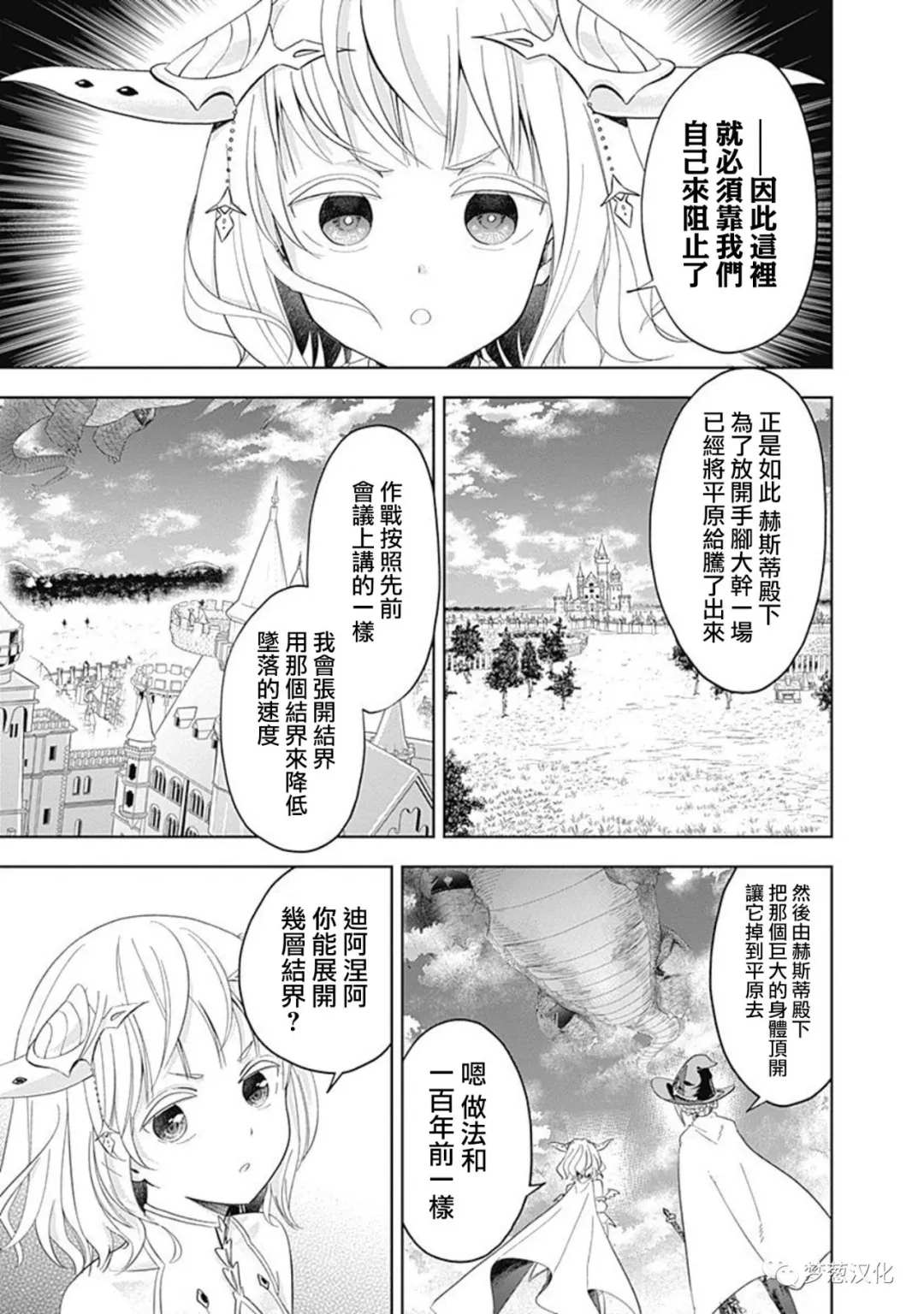 《原来我家是魔力点~只是住在那里就变成世界最强~》漫画最新章节第82话免费下拉式在线观看章节第【3】张图片