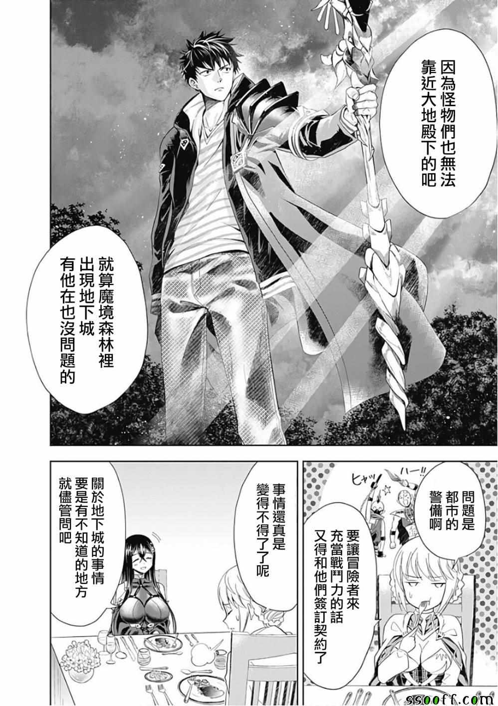 《原来我家是魔力点~只是住在那里就变成世界最强~》漫画最新章节第44话免费下拉式在线观看章节第【8】张图片