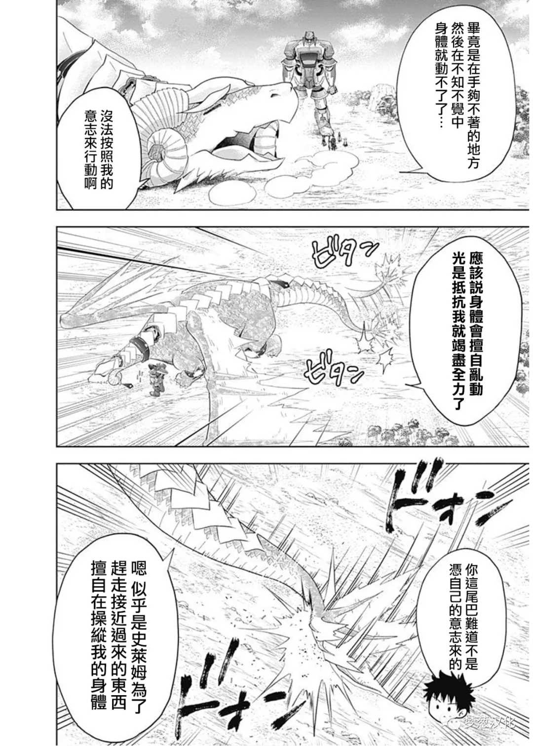 《原来我家是魔力点~只是住在那里就变成世界最强~》漫画最新章节第85话免费下拉式在线观看章节第【8】张图片