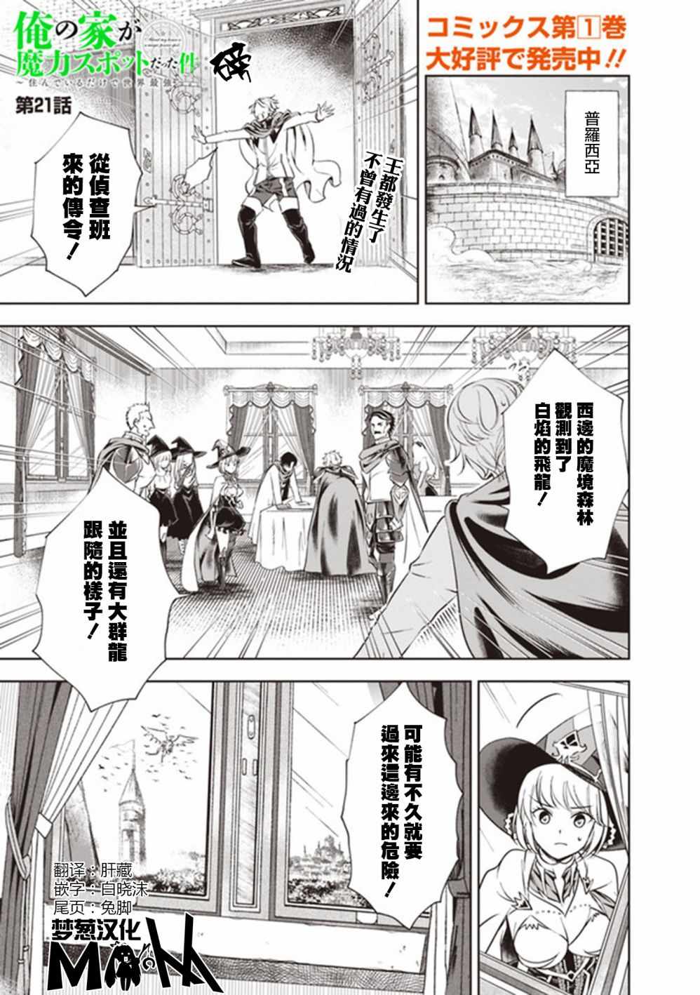 《原来我家是魔力点~只是住在那里就变成世界最强~》漫画最新章节第21话免费下拉式在线观看章节第【1】张图片