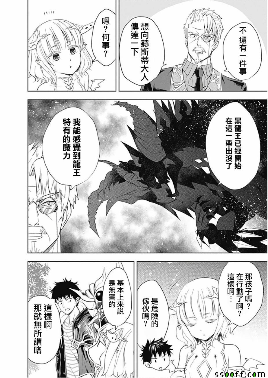 《原来我家是魔力点~只是住在那里就变成世界最强~》漫画最新章节第36话免费下拉式在线观看章节第【12】张图片