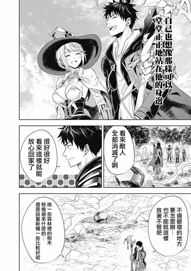 《原来我家是魔力点~只是住在那里就变成世界最强~》漫画最新章节第56话免费下拉式在线观看章节第【4】张图片