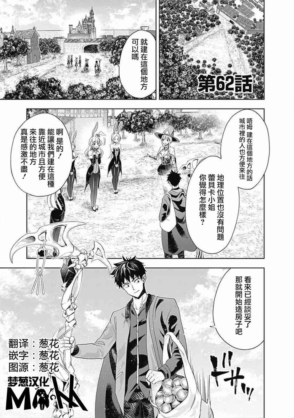 《原来我家是魔力点~只是住在那里就变成世界最强~》漫画最新章节第62话免费下拉式在线观看章节第【1】张图片