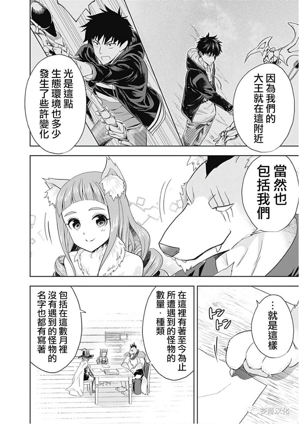 《原来我家是魔力点~只是住在那里就变成世界最强~》漫画最新章节第50话免费下拉式在线观看章节第【10】张图片