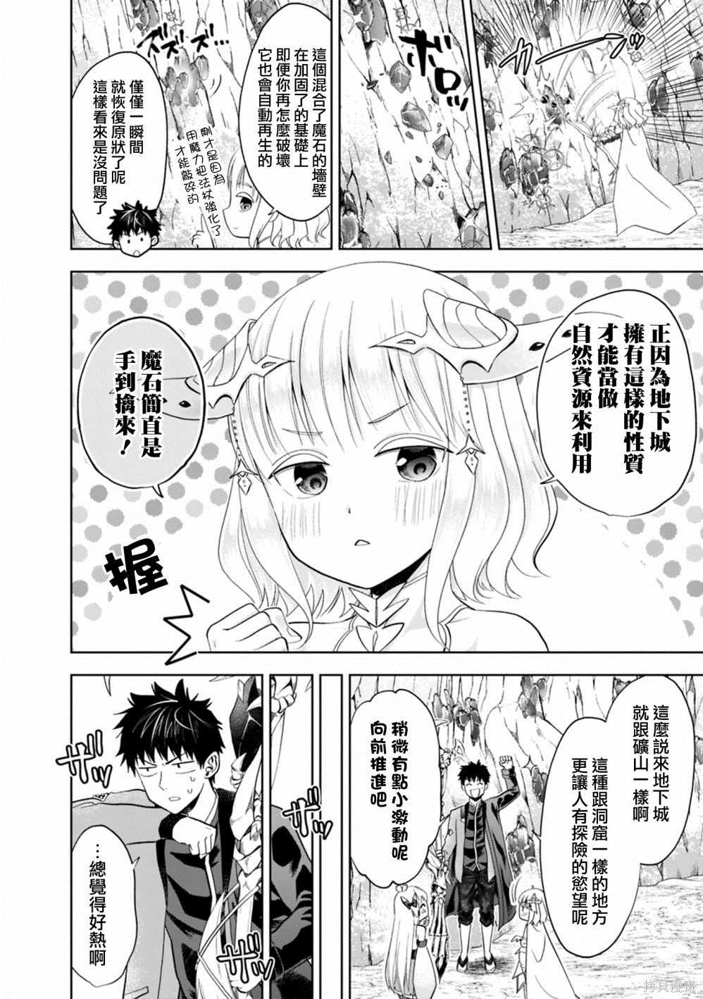 《原来我家是魔力点~只是住在那里就变成世界最强~》漫画最新章节第66话免费下拉式在线观看章节第【6】张图片