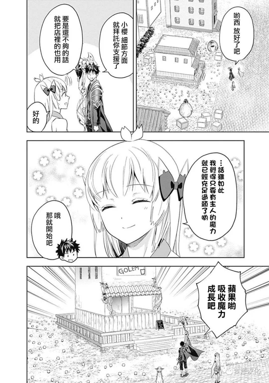 《原来我家是魔力点~只是住在那里就变成世界最强~》漫画最新章节第83话免费下拉式在线观看章节第【4】张图片