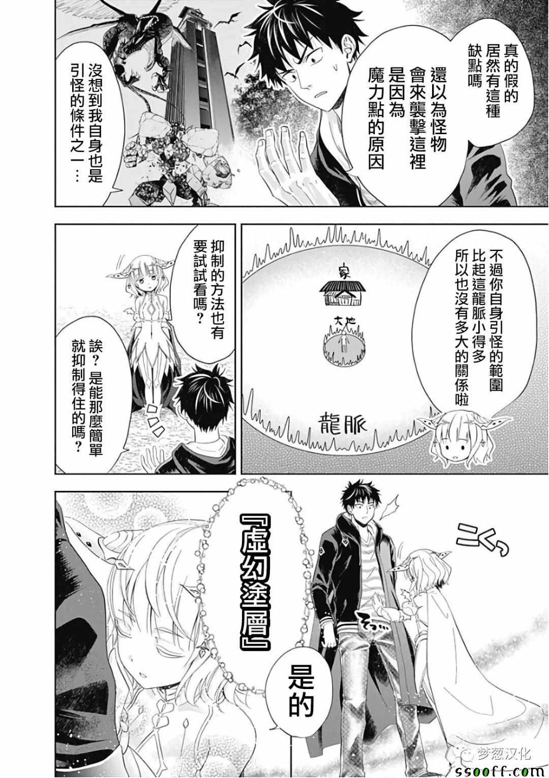 《原来我家是魔力点~只是住在那里就变成世界最强~》漫画最新章节第43话免费下拉式在线观看章节第【6】张图片