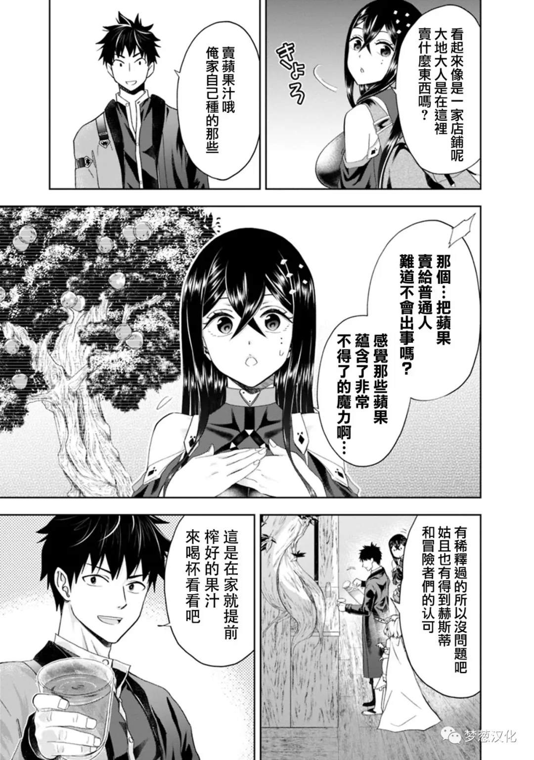 《原来我家是魔力点~只是住在那里就变成世界最强~》漫画最新章节第73话免费下拉式在线观看章节第【9】张图片