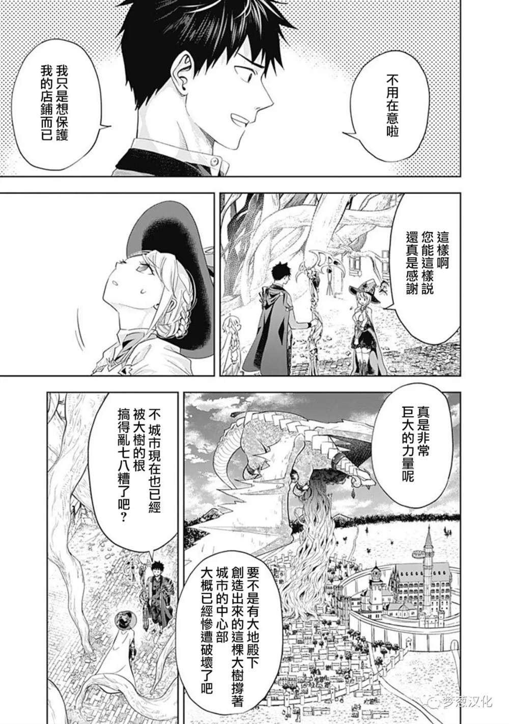 《原来我家是魔力点~只是住在那里就变成世界最强~》漫画最新章节第84话免费下拉式在线观看章节第【5】张图片