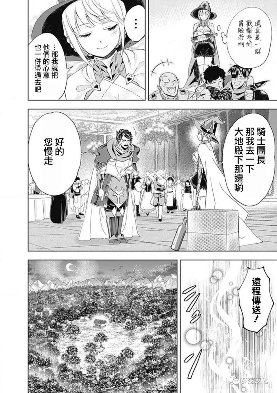 《原来我家是魔力点~只是住在那里就变成世界最强~》漫画最新章节第59话免费下拉式在线观看章节第【6】张图片