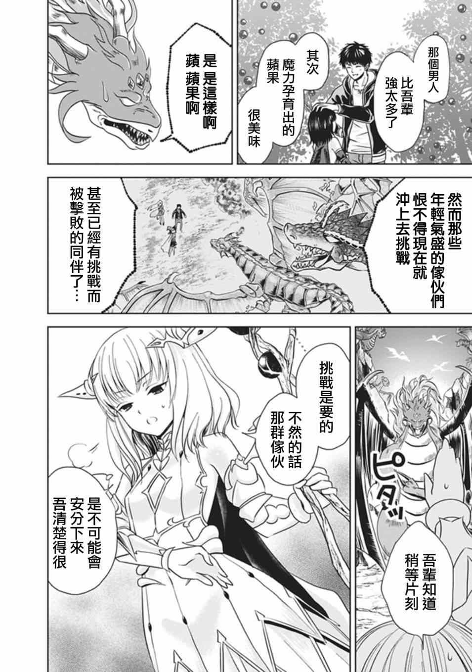 《原来我家是魔力点~只是住在那里就变成世界最强~》漫画最新章节第11话免费下拉式在线观看章节第【14】张图片