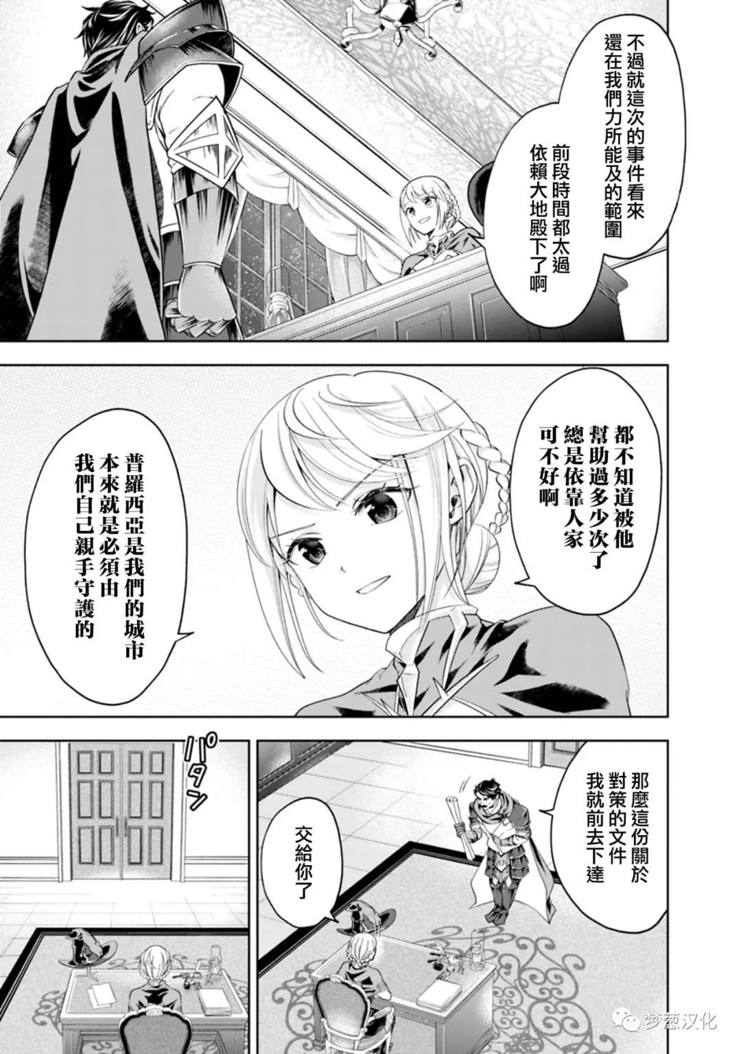 《原来我家是魔力点~只是住在那里就变成世界最强~》漫画最新章节第80话免费下拉式在线观看章节第【5】张图片