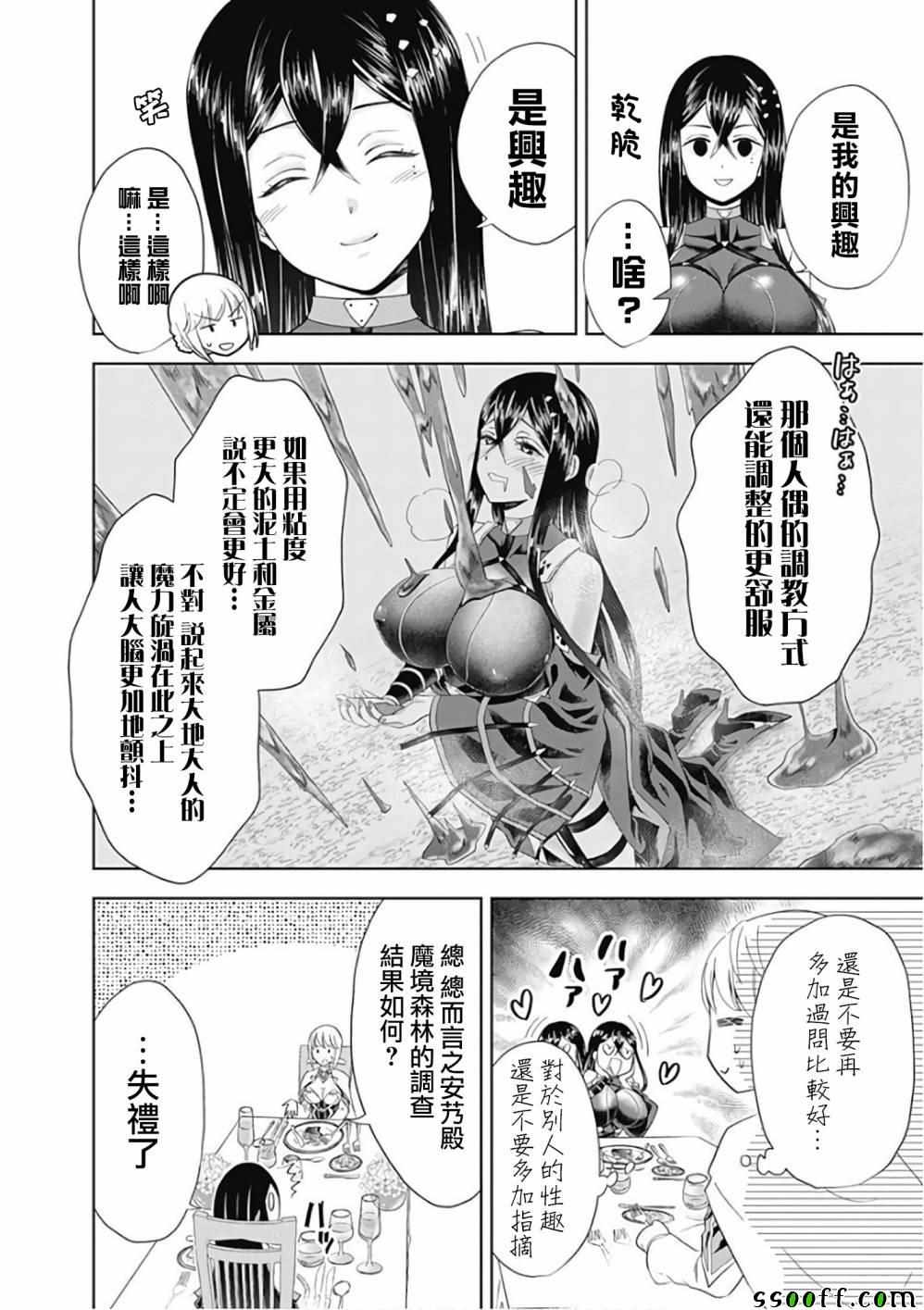 《原来我家是魔力点~只是住在那里就变成世界最强~》漫画最新章节第44话免费下拉式在线观看章节第【4】张图片