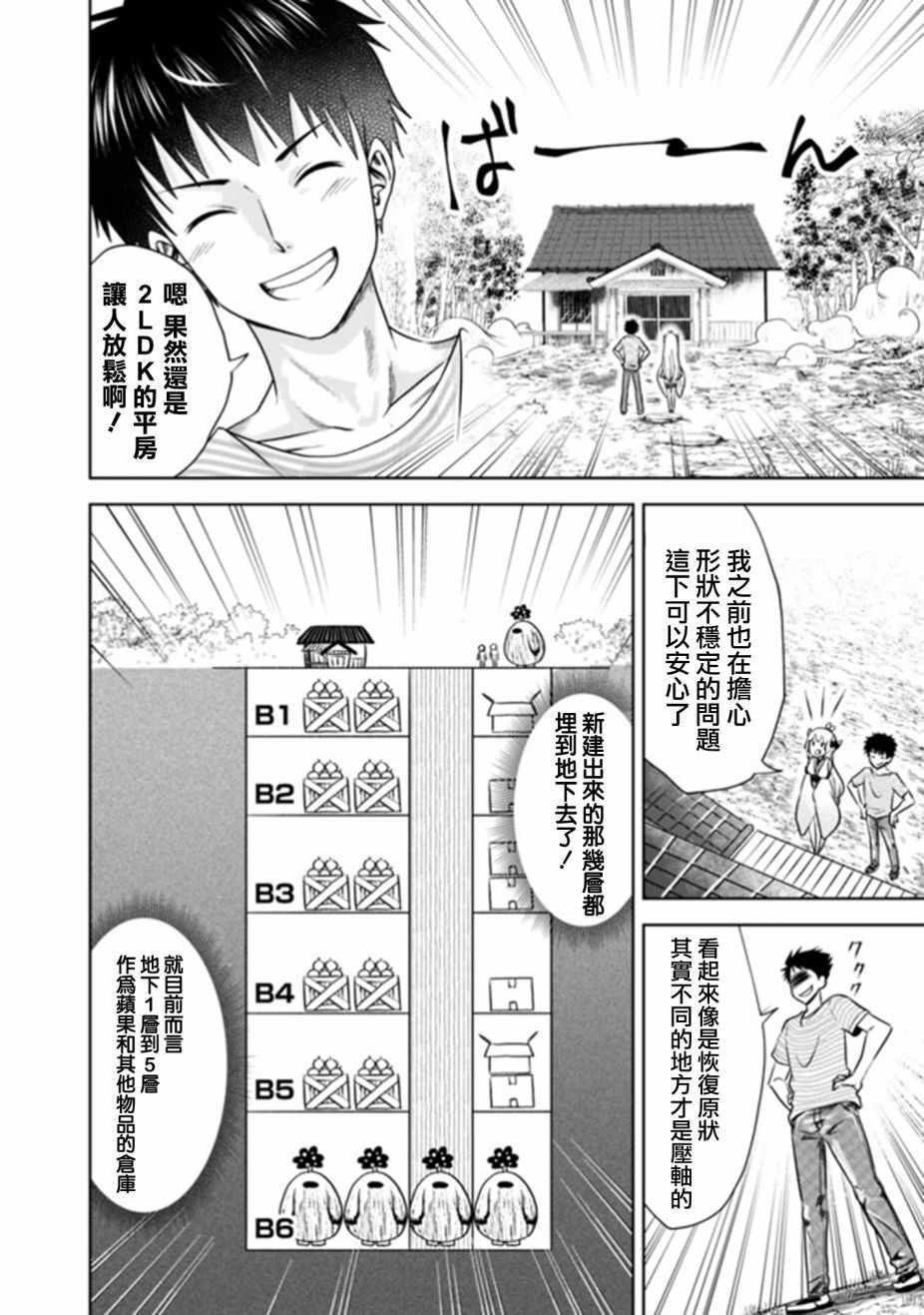 《原来我家是魔力点~只是住在那里就变成世界最强~》漫画最新章节第16话免费下拉式在线观看章节第【14】张图片