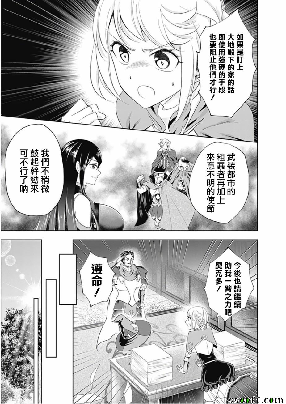 《原来我家是魔力点~只是住在那里就变成世界最强~》漫画最新章节第33话免费下拉式在线观看章节第【7】张图片