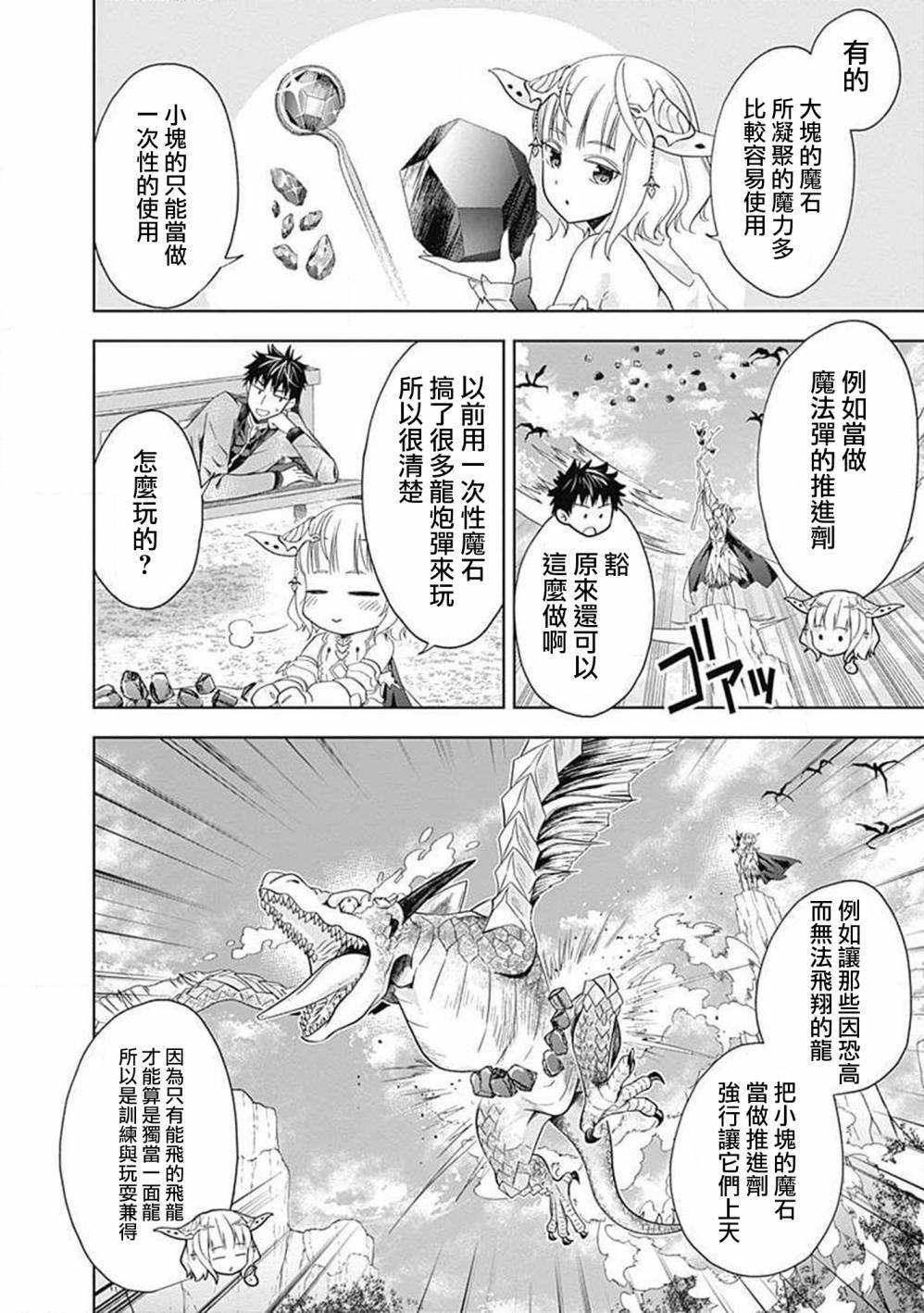 《原来我家是魔力点~只是住在那里就变成世界最强~》漫画最新章节第60话免费下拉式在线观看章节第【2】张图片