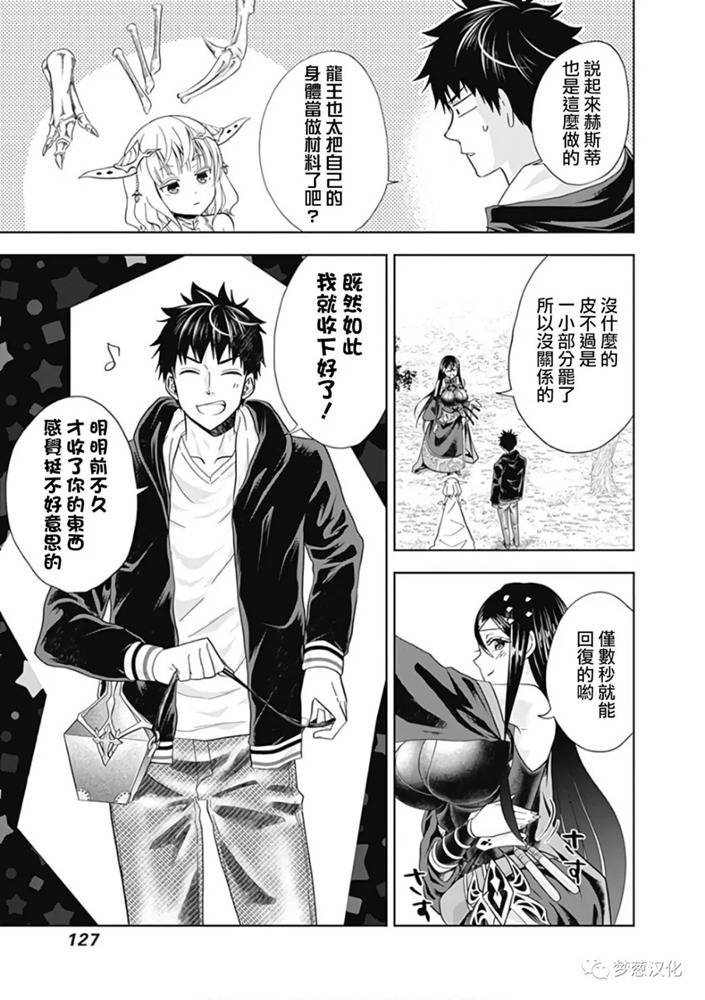 《原来我家是魔力点~只是住在那里就变成世界最强~》漫画最新章节第49话免费下拉式在线观看章节第【3】张图片