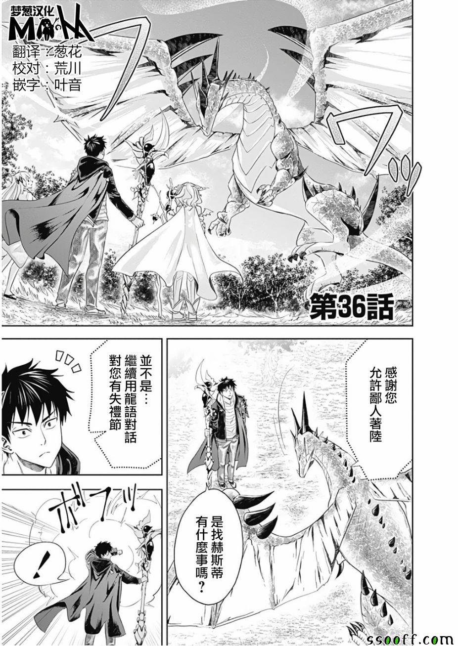 《原来我家是魔力点~只是住在那里就变成世界最强~》漫画最新章节第36话免费下拉式在线观看章节第【1】张图片