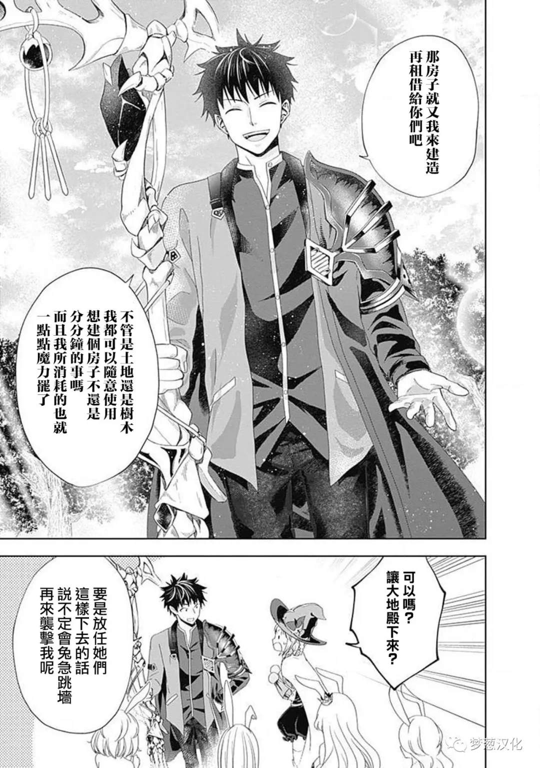 《原来我家是魔力点~只是住在那里就变成世界最强~》漫画最新章节第61话免费下拉式在线观看章节第【11】张图片