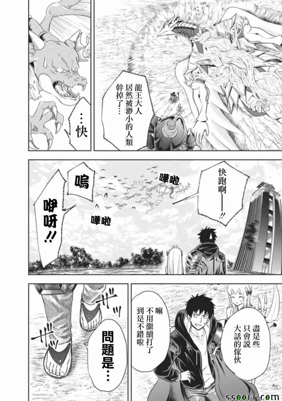 《原来我家是魔力点~只是住在那里就变成世界最强~》漫画最新章节第24话免费下拉式在线观看章节第【8】张图片