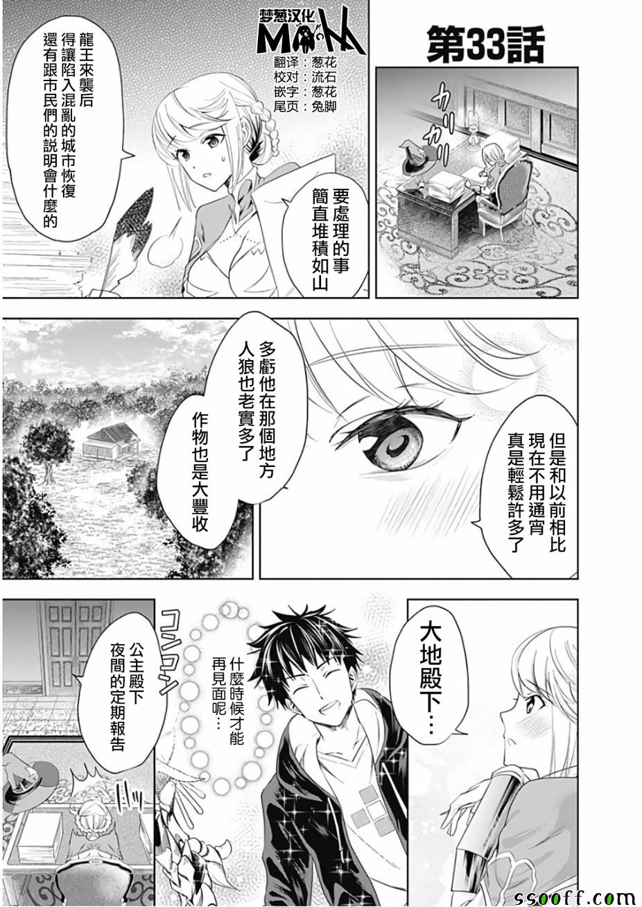 《原来我家是魔力点~只是住在那里就变成世界最强~》漫画最新章节第33话免费下拉式在线观看章节第【1】张图片