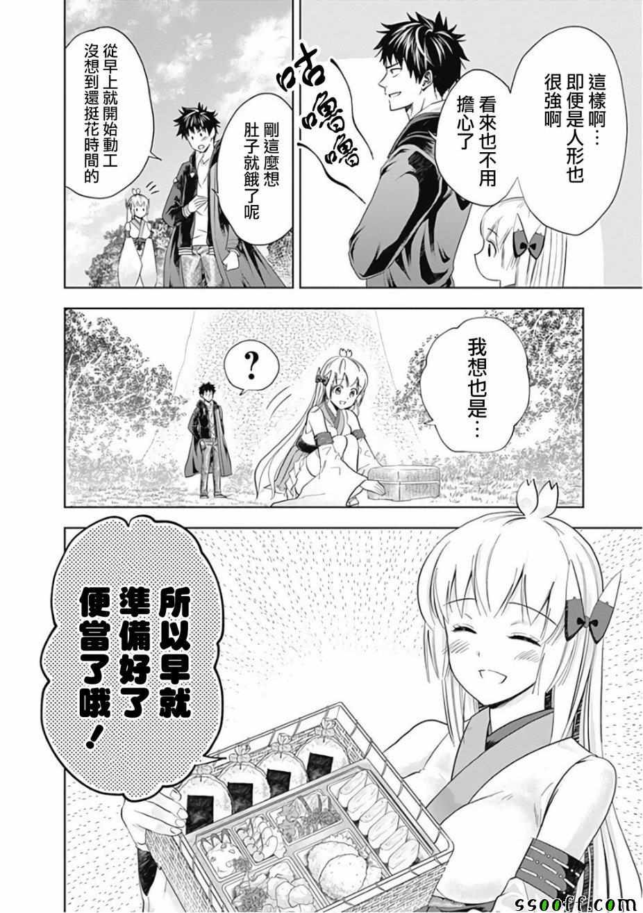 《原来我家是魔力点~只是住在那里就变成世界最强~》漫画最新章节第39话免费下拉式在线观看章节第【13】张图片