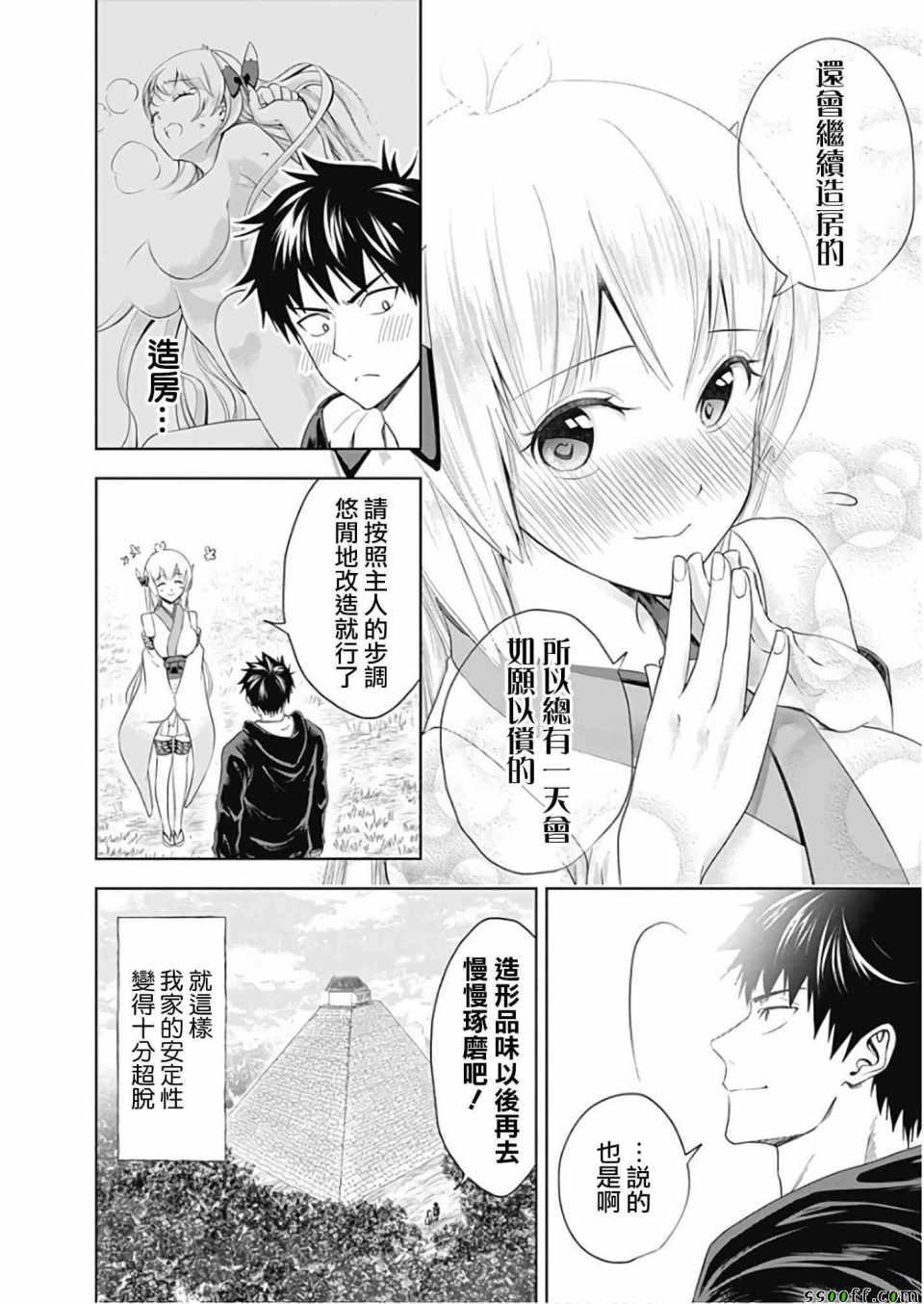 《原来我家是魔力点~只是住在那里就变成世界最强~》漫画最新章节第30话免费下拉式在线观看章节第【12】张图片