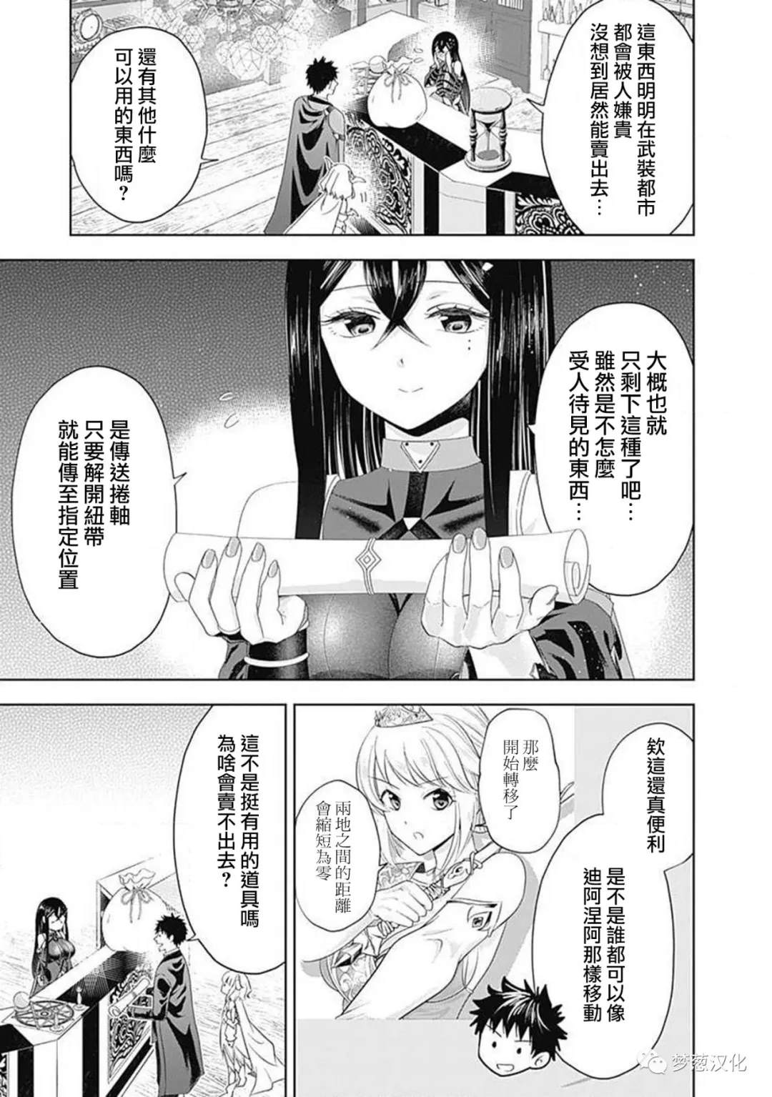 《原来我家是魔力点~只是住在那里就变成世界最强~》漫画最新章节第64话免费下拉式在线观看章节第【9】张图片