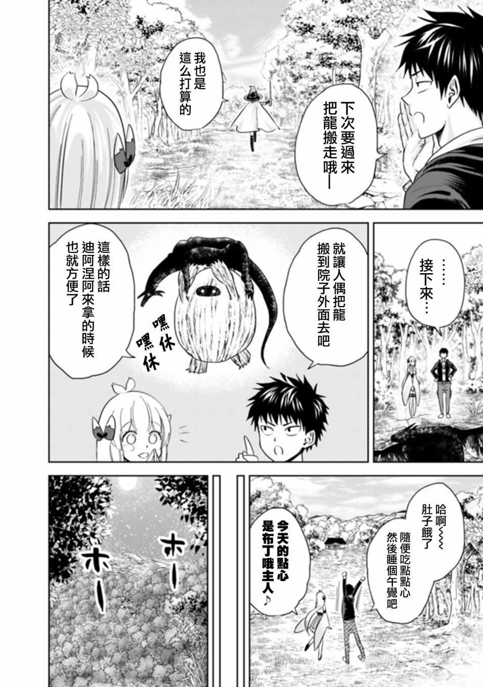 《原来我家是魔力点~只是住在那里就变成世界最强~》漫画最新章节第10话免费下拉式在线观看章节第【8】张图片