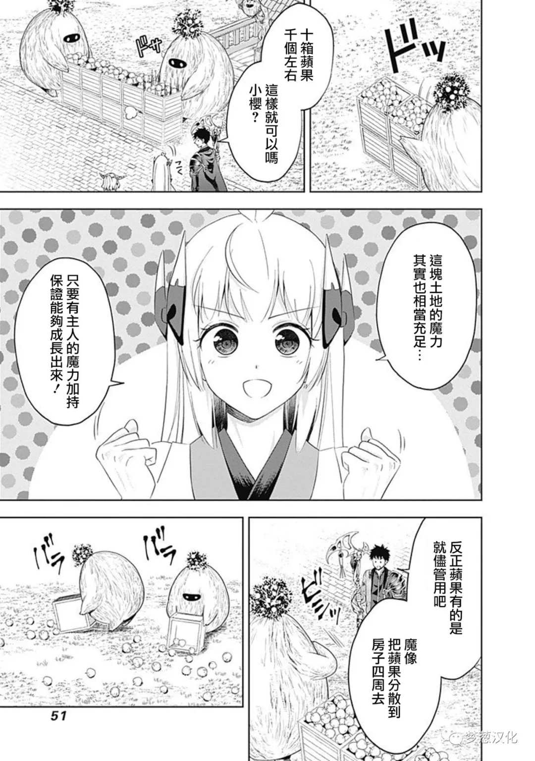 《原来我家是魔力点~只是住在那里就变成世界最强~》漫画最新章节第83话免费下拉式在线观看章节第【3】张图片