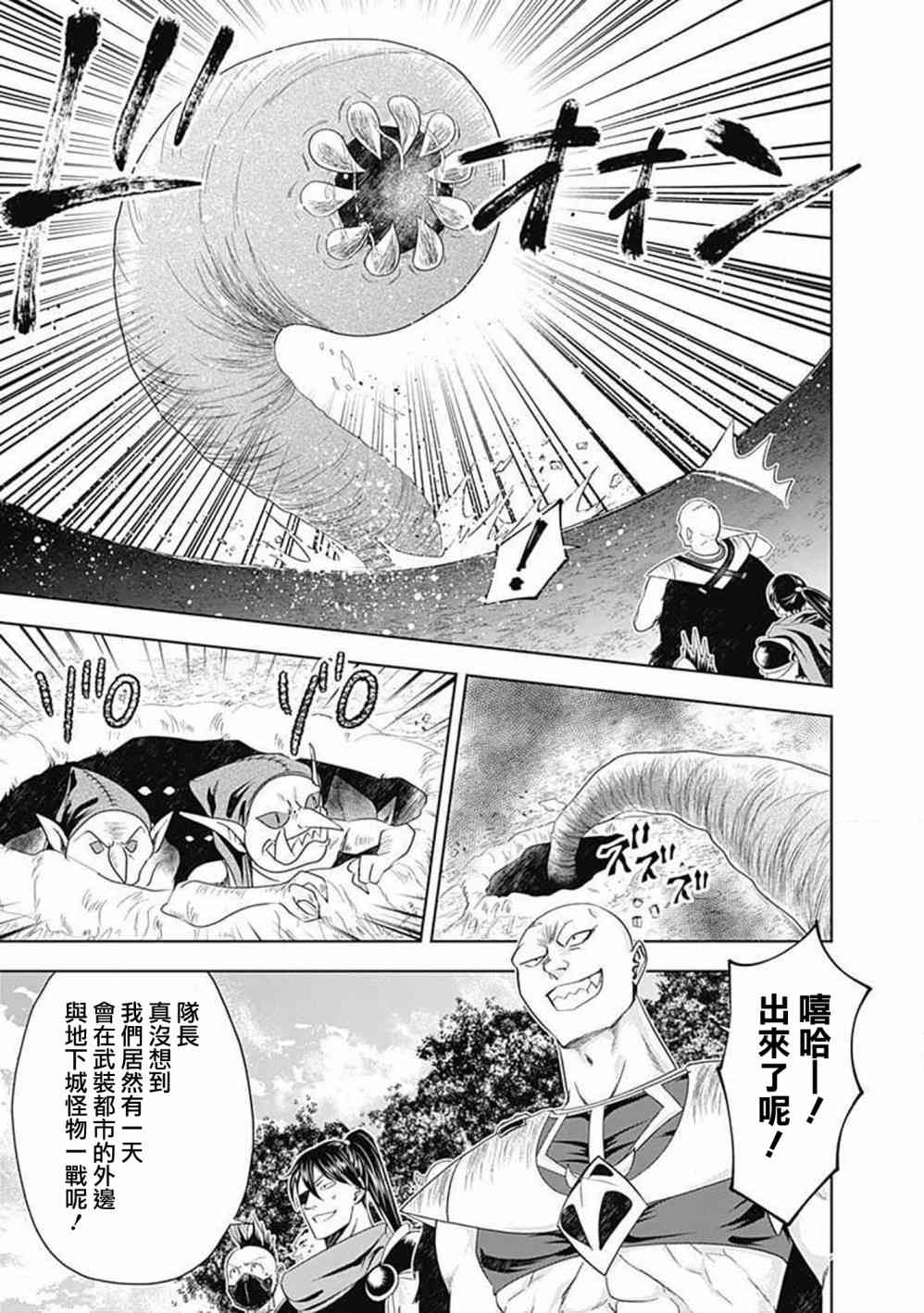 《原来我家是魔力点~只是住在那里就变成世界最强~》漫画最新章节第52话免费下拉式在线观看章节第【13】张图片