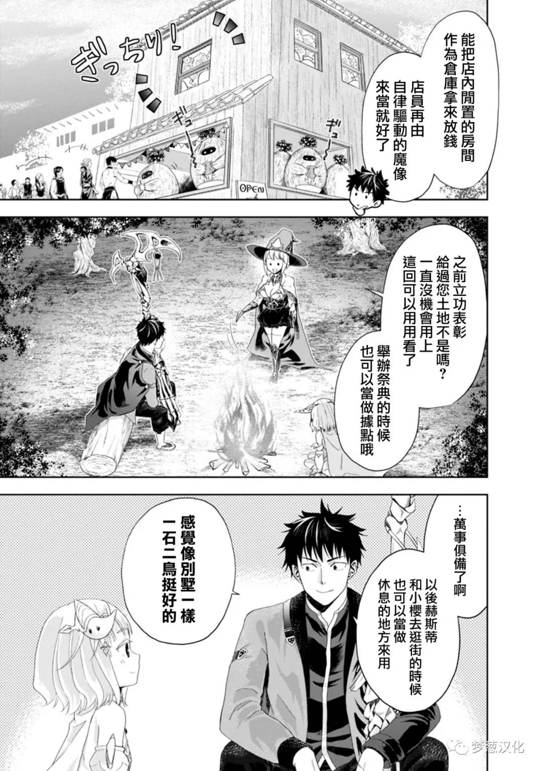 《原来我家是魔力点~只是住在那里就变成世界最强~》漫画最新章节第70话免费下拉式在线观看章节第【7】张图片