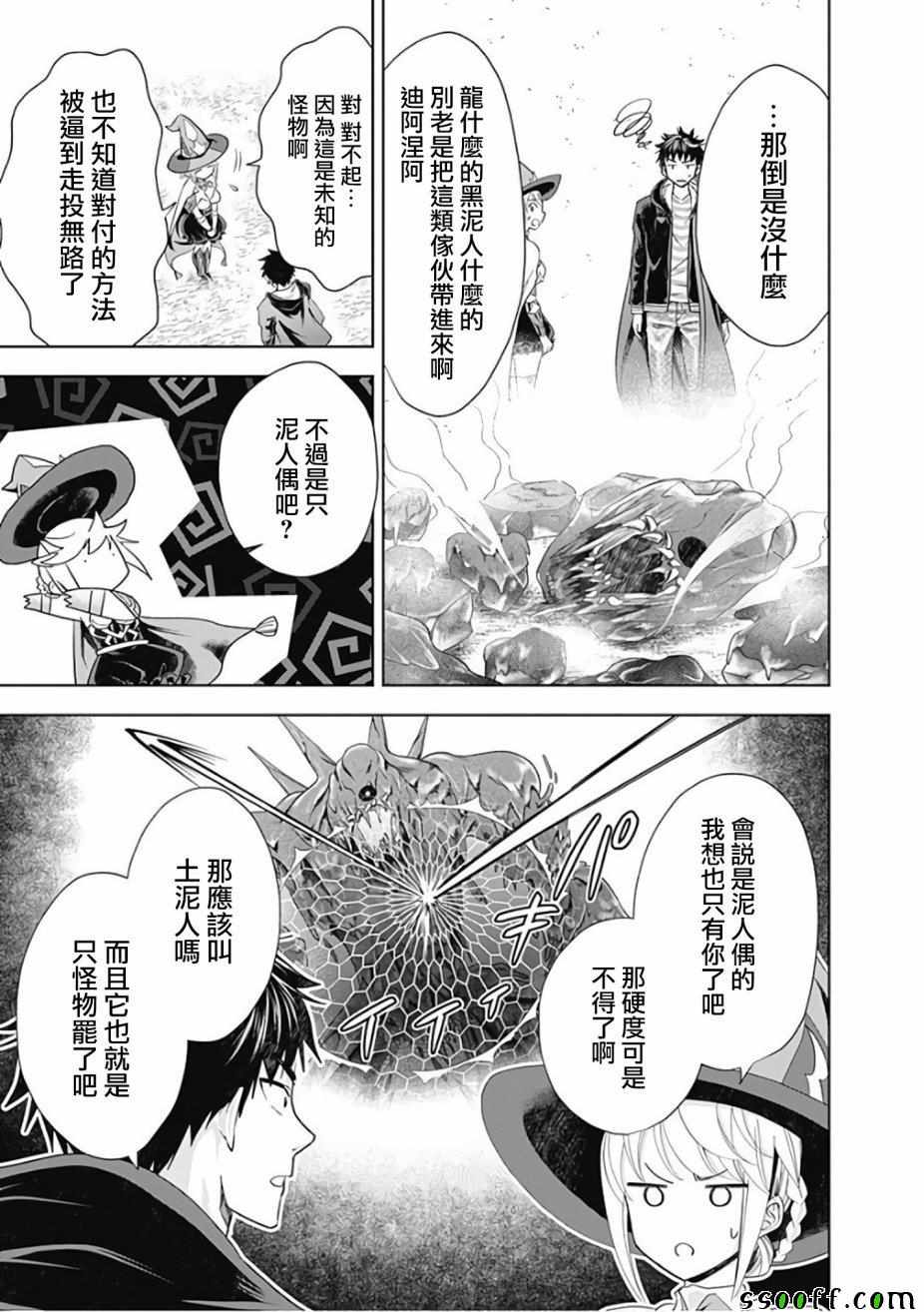 《原来我家是魔力点~只是住在那里就变成世界最强~》漫画最新章节第40话免费下拉式在线观看章节第【5】张图片