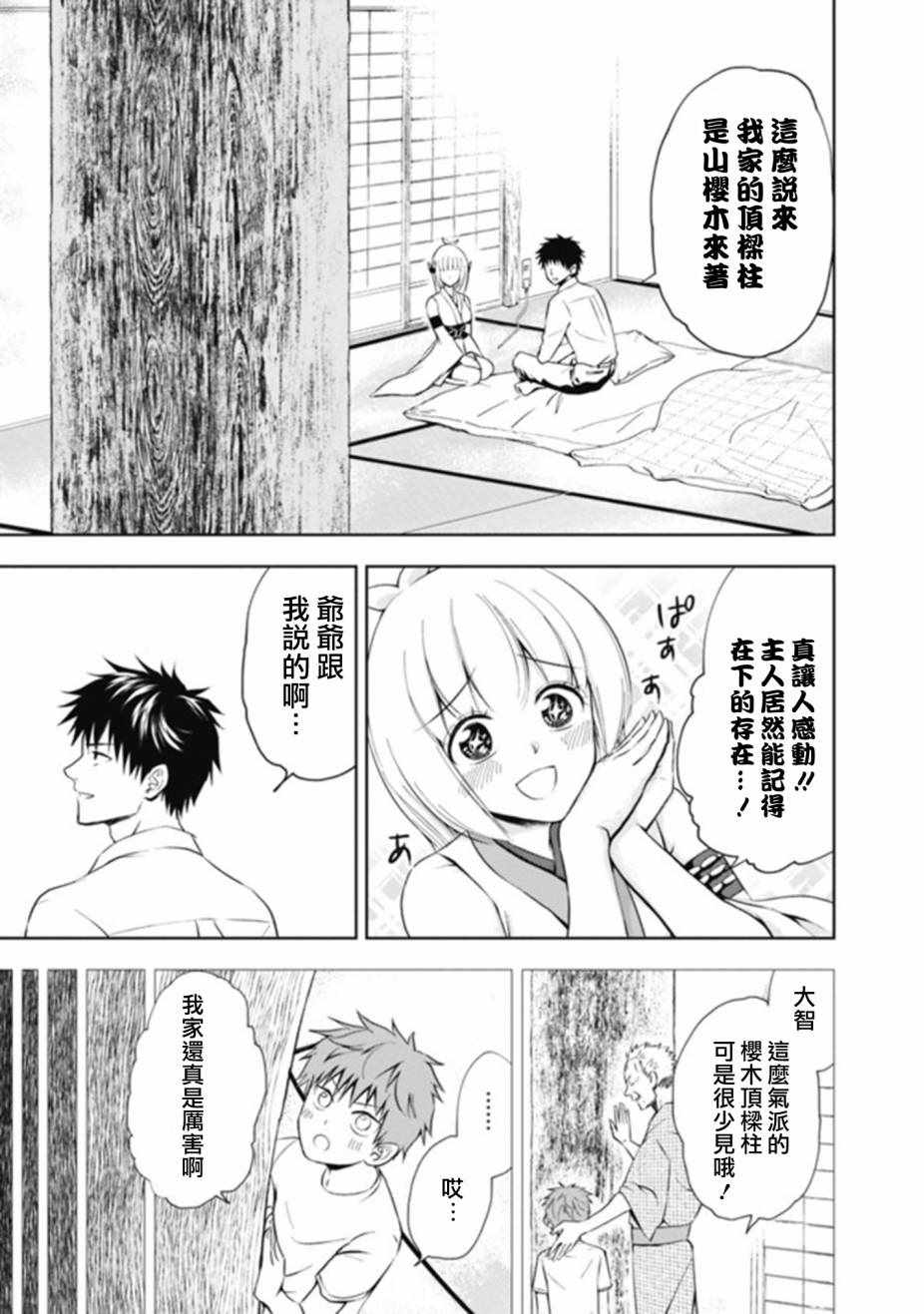 《原来我家是魔力点~只是住在那里就变成世界最强~》漫画最新章节第3话免费下拉式在线观看章节第【3】张图片